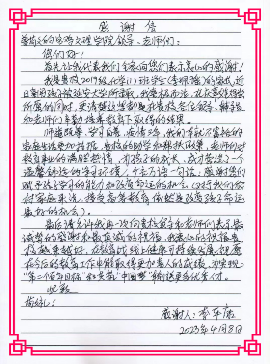 一封来自学生家长的感谢信 一封来自学生家长的感谢信