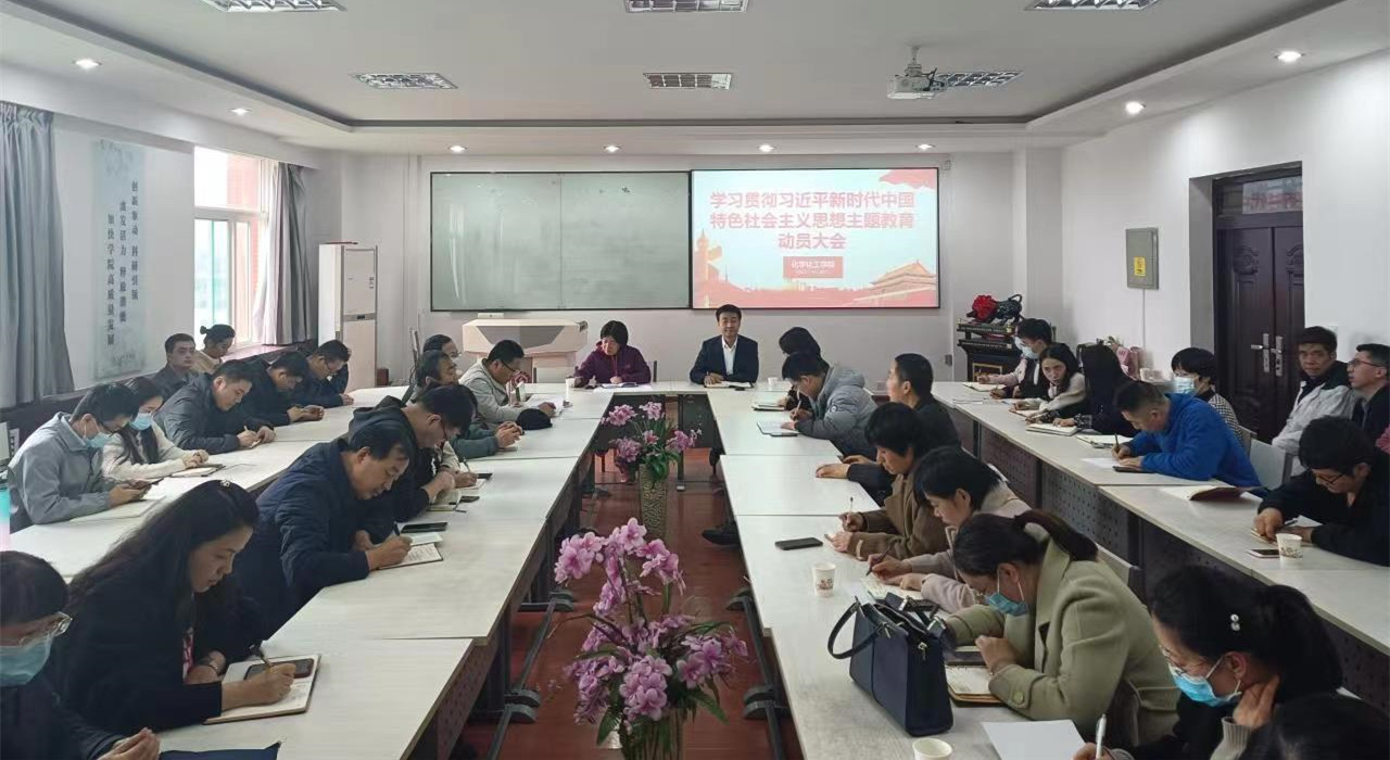 太阳集团tyc138召开学习贯彻习近平新时代中国特色社会主义思想主题教育动员大会 太阳集团tyc138召开学习贯彻习近平新时代中国特色社会主义思想主题教育动员大会