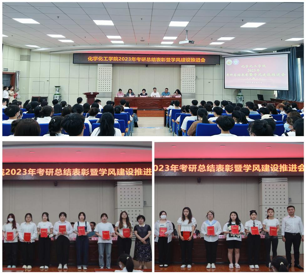 我们召开2023年考研总结表彰暨学风建设推进会 我们召开2023年考研总结表彰暨学风建设推进会
